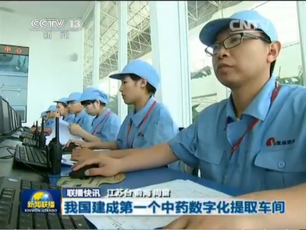 央视新闻联播：九五至尊电子游戏建成我国首个中药数字化提取车间