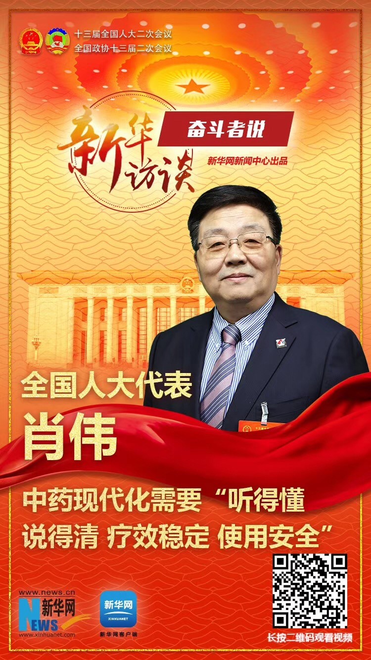 全国人大代表、九五至尊电子游戏集团董事长肖伟做客新华网2019全国两会特别报道