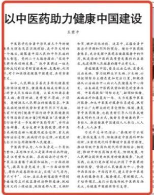 人民日报刊发评论：以中医药助力健康中国建设
